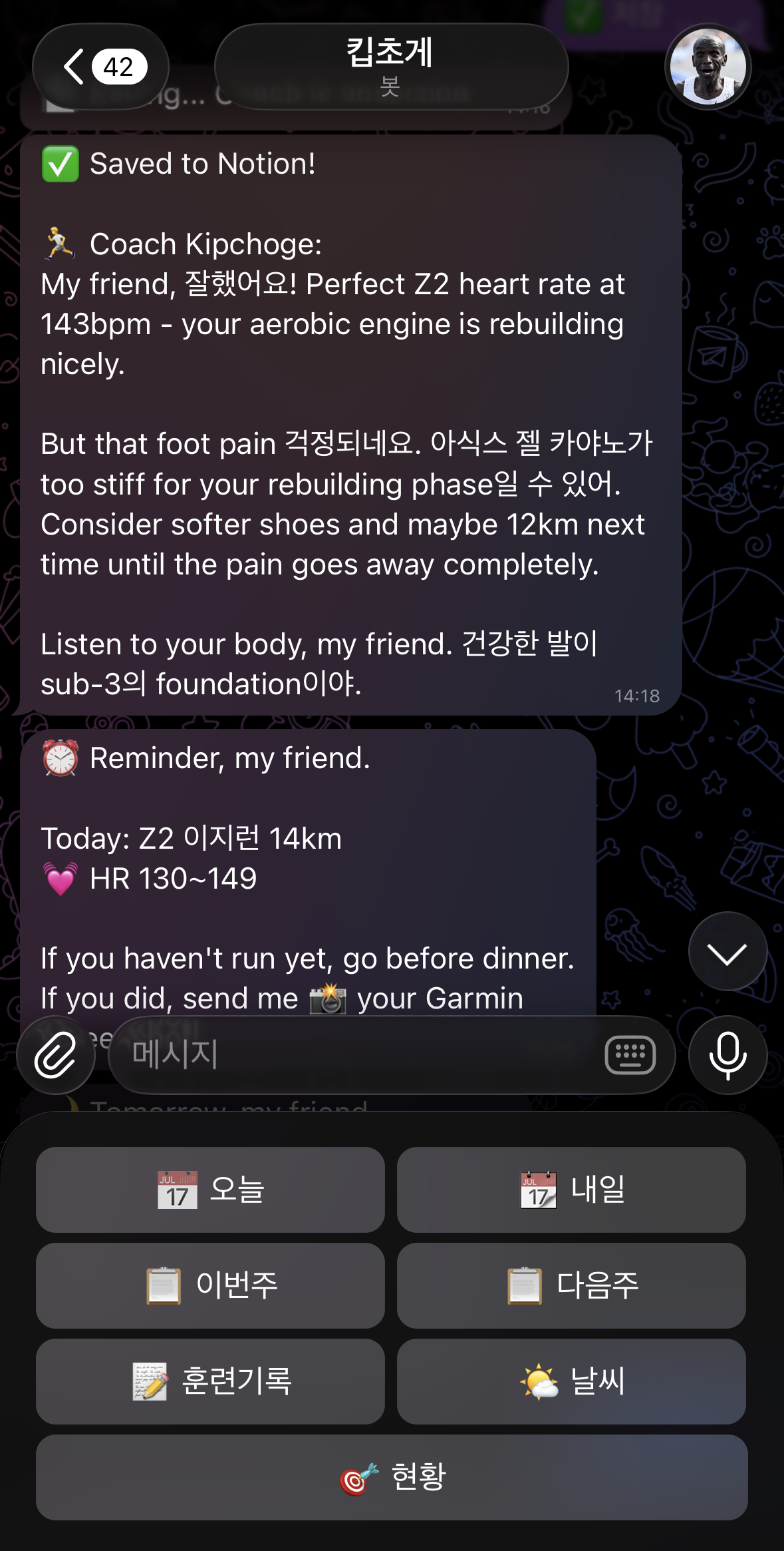 노션 저장 완료 + 코치 피드백 — "건강한 발이 sub-3의 foundation이야"